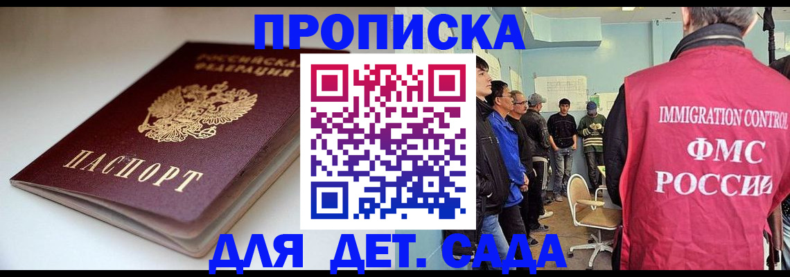 регистрация для дет. сада в Зеленодольске